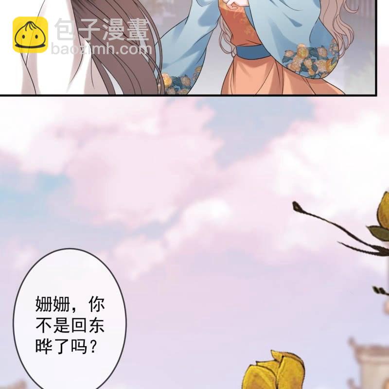 《傲娇王爷太难追》第233话 阴谋拉跨 第20页