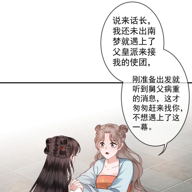 《傲娇王爷太难追》第233话 阴谋拉跨 第24页