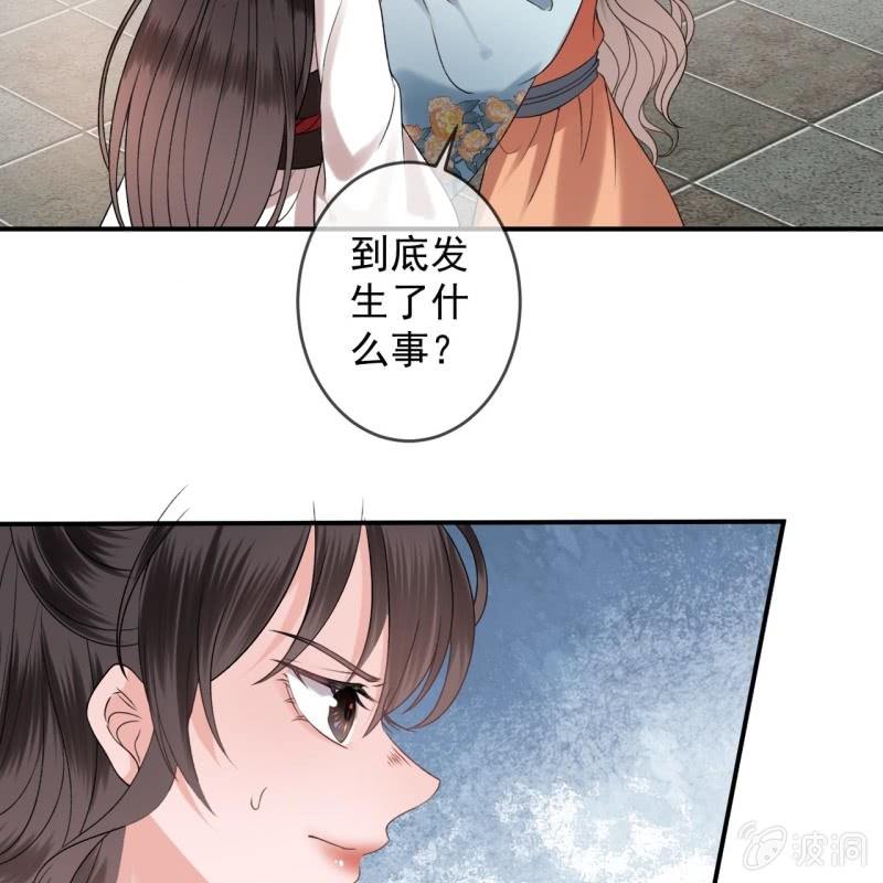 《傲娇王爷太难追》第233话 阴谋拉跨 第25页