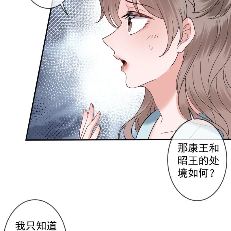 《傲娇王爷太难追》第233话 阴谋拉跨 第27页