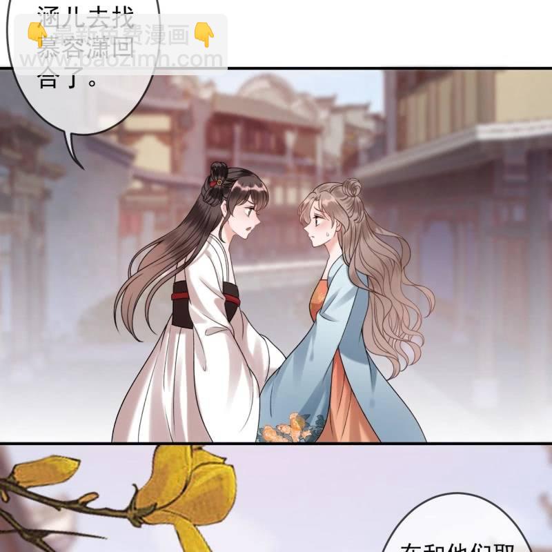 《傲娇王爷太难追》第233话 阴谋拉跨 第28页