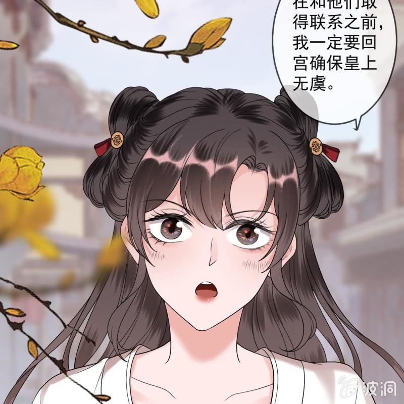 《傲娇王爷太难追》第233话 阴谋拉跨 第29页