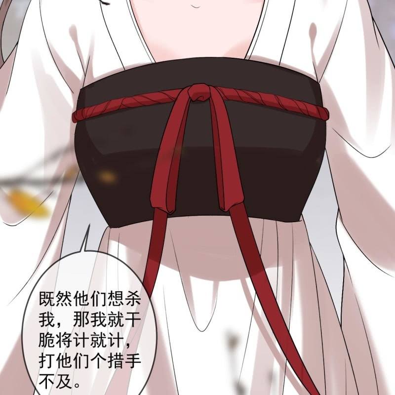 《傲娇王爷太难追》第233话 阴谋拉跨 第30页