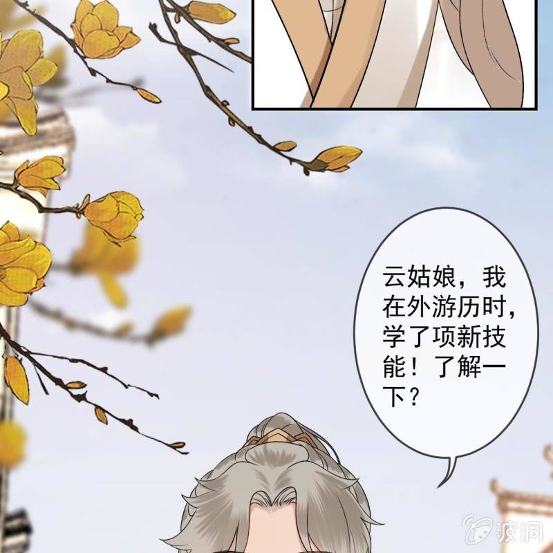 《傲娇王爷太难追》第233话 阴谋拉跨 第33页