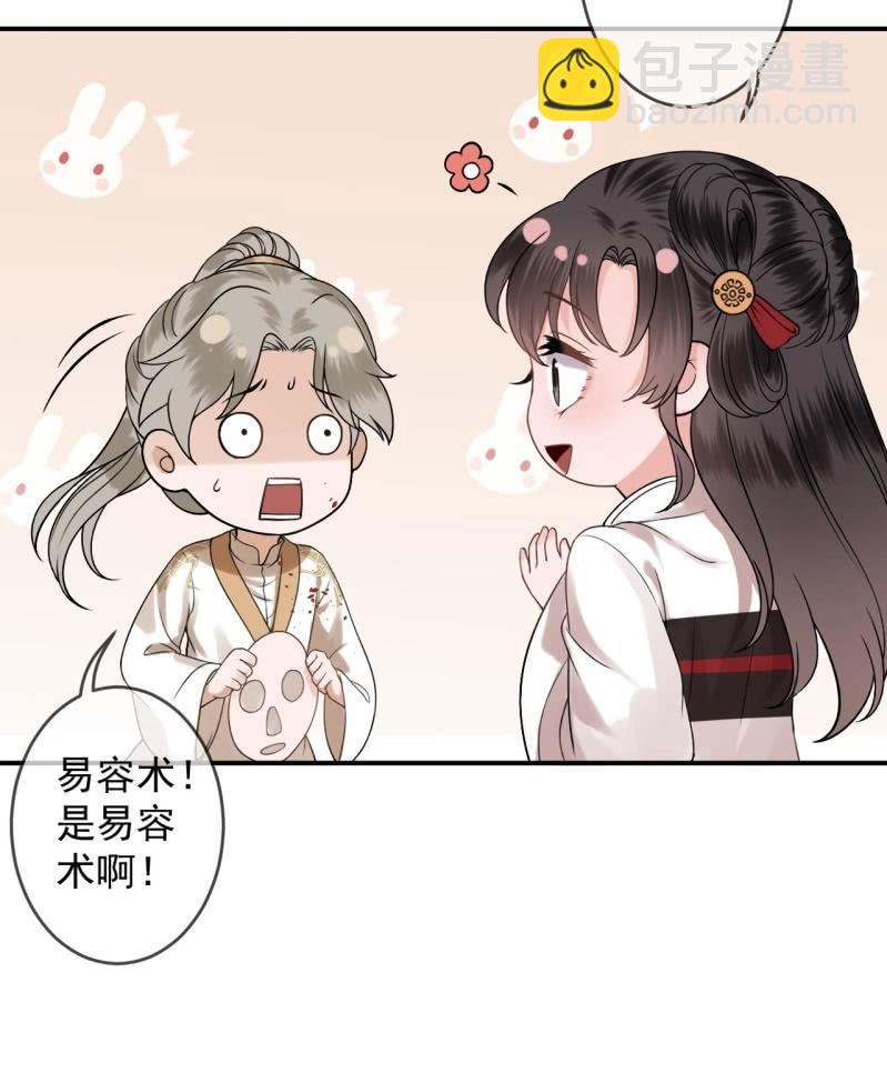 《傲娇王爷太难追》第233话 阴谋拉跨 第36页