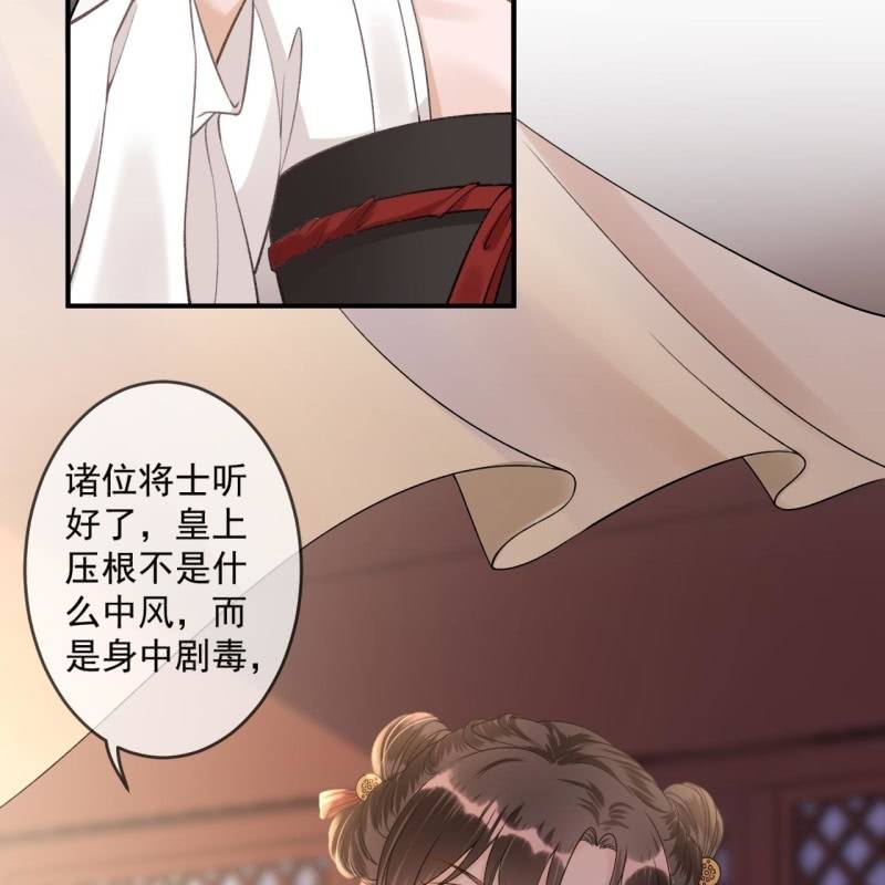 《傲娇王爷太难追》第233话 阴谋拉跨 第38页