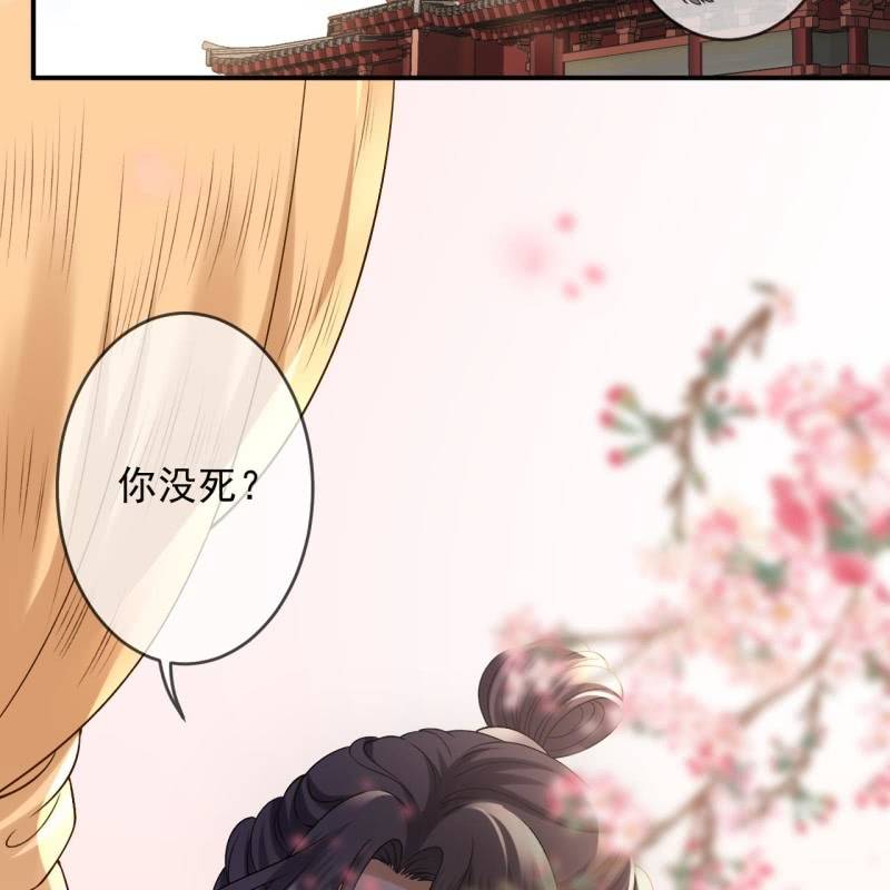 《傲娇王爷太难追》第233话 阴谋拉跨 第3页