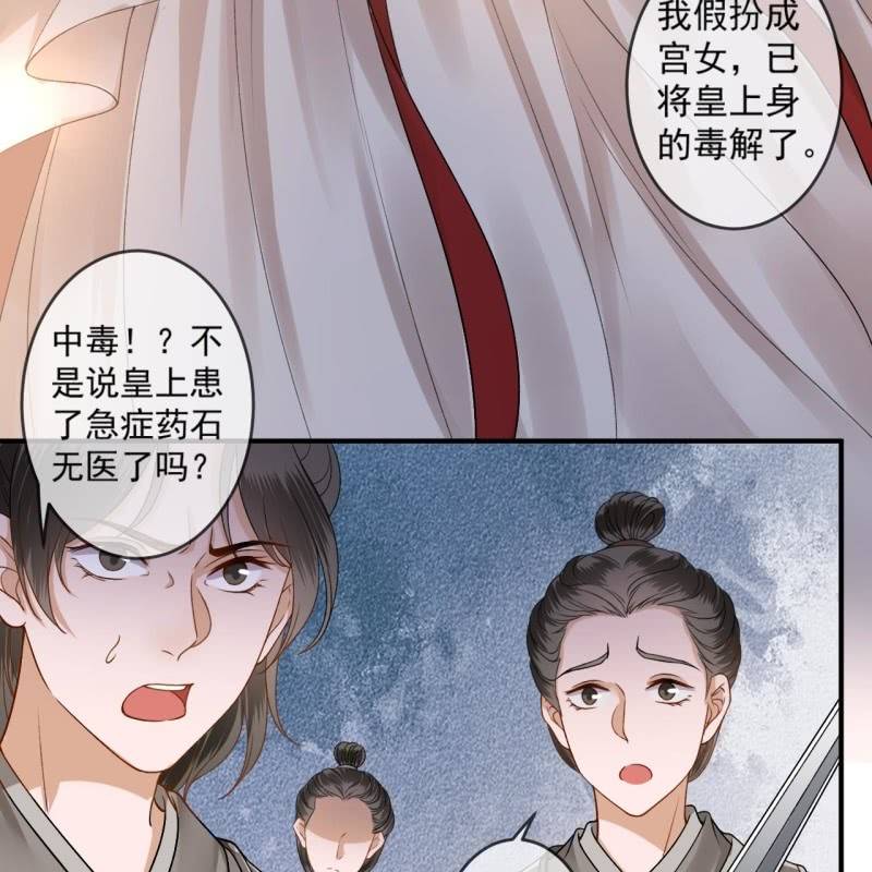 《傲娇王爷太难追》第233话 阴谋拉跨 第40页