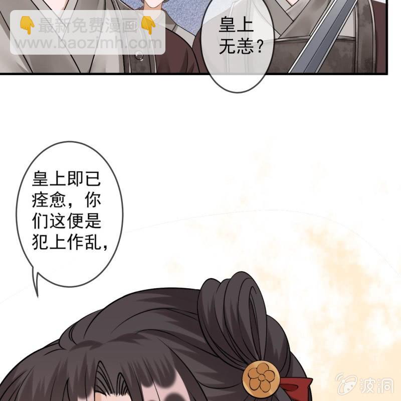 《傲娇王爷太难追》第233话 阴谋拉跨 第41页