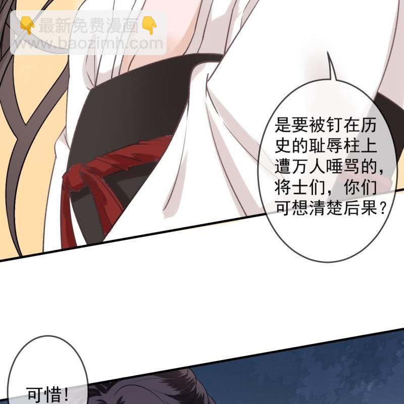 《傲娇王爷太难追》第233话 阴谋拉跨 第43页