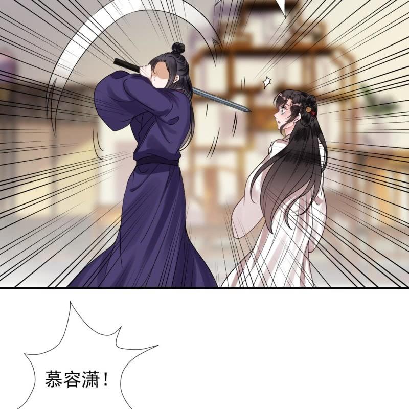 《傲娇王爷太难追》第233话 阴谋拉跨 第50页