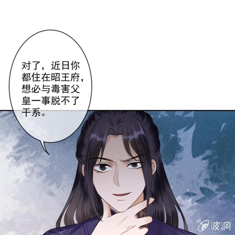 《傲娇王爷太难追》第232话 拿捏的死死滴 第13页