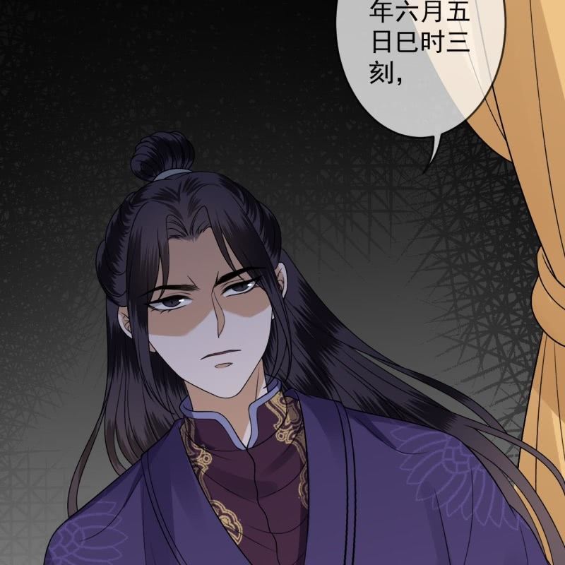 《傲娇王爷太难追》第232话 拿捏的死死滴 第30页