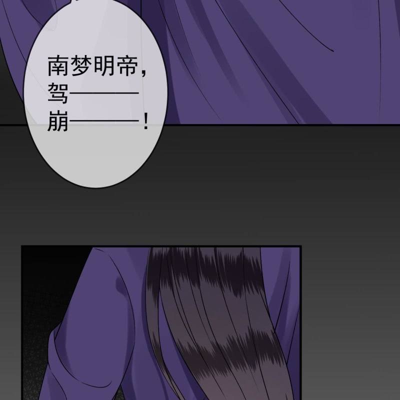 《傲娇王爷太难追》第232话 拿捏的死死滴 第32页