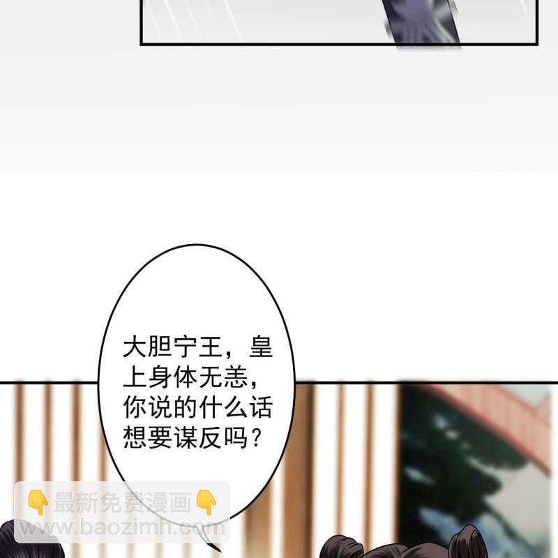 《傲娇王爷太难追》第232话 拿捏的死死滴 第35页