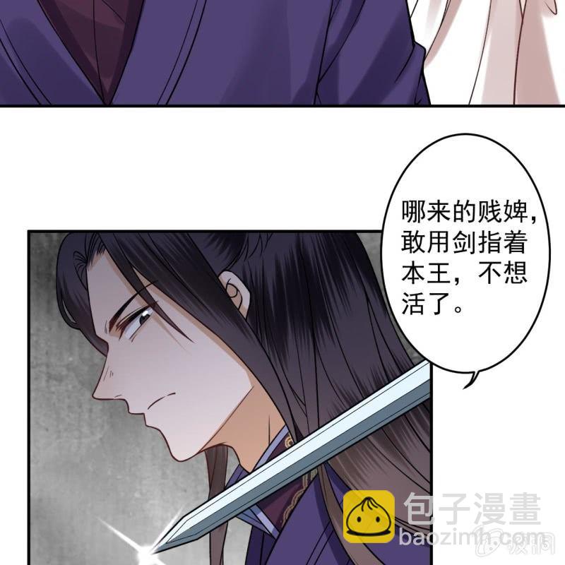 《傲娇王爷太难追》第232话 拿捏的死死滴 第37页