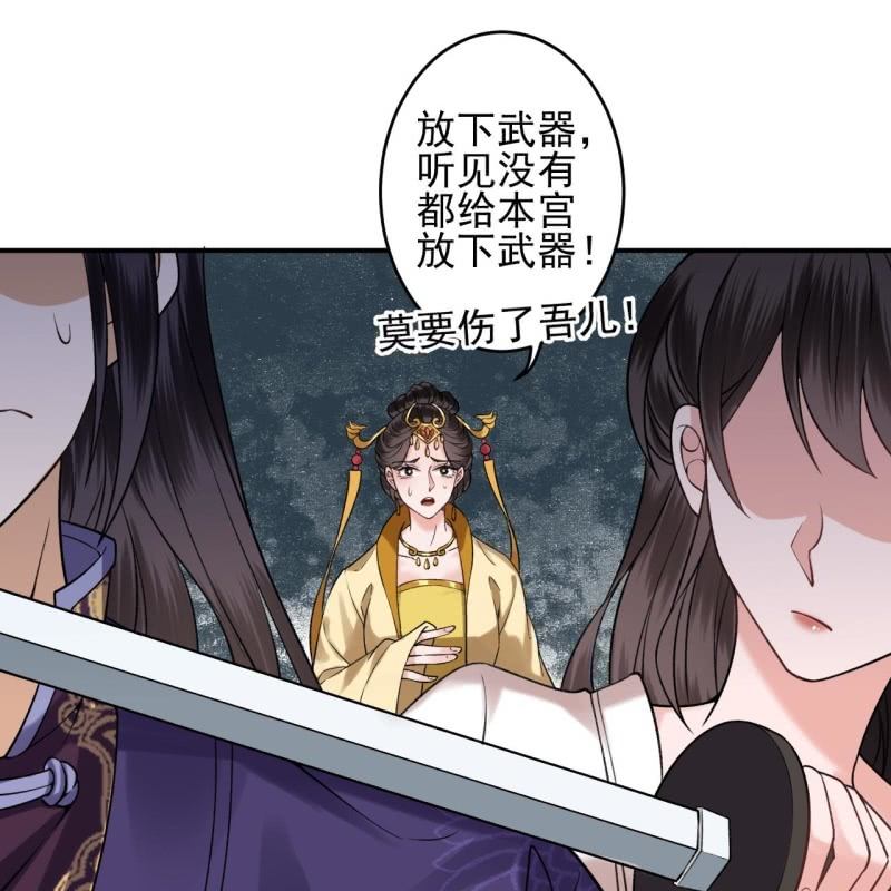 《傲娇王爷太难追》第232话 拿捏的死死滴 第44页