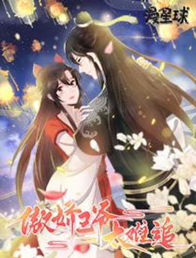 《傲娇王爷太难追》漫画封面图 - tl漫画