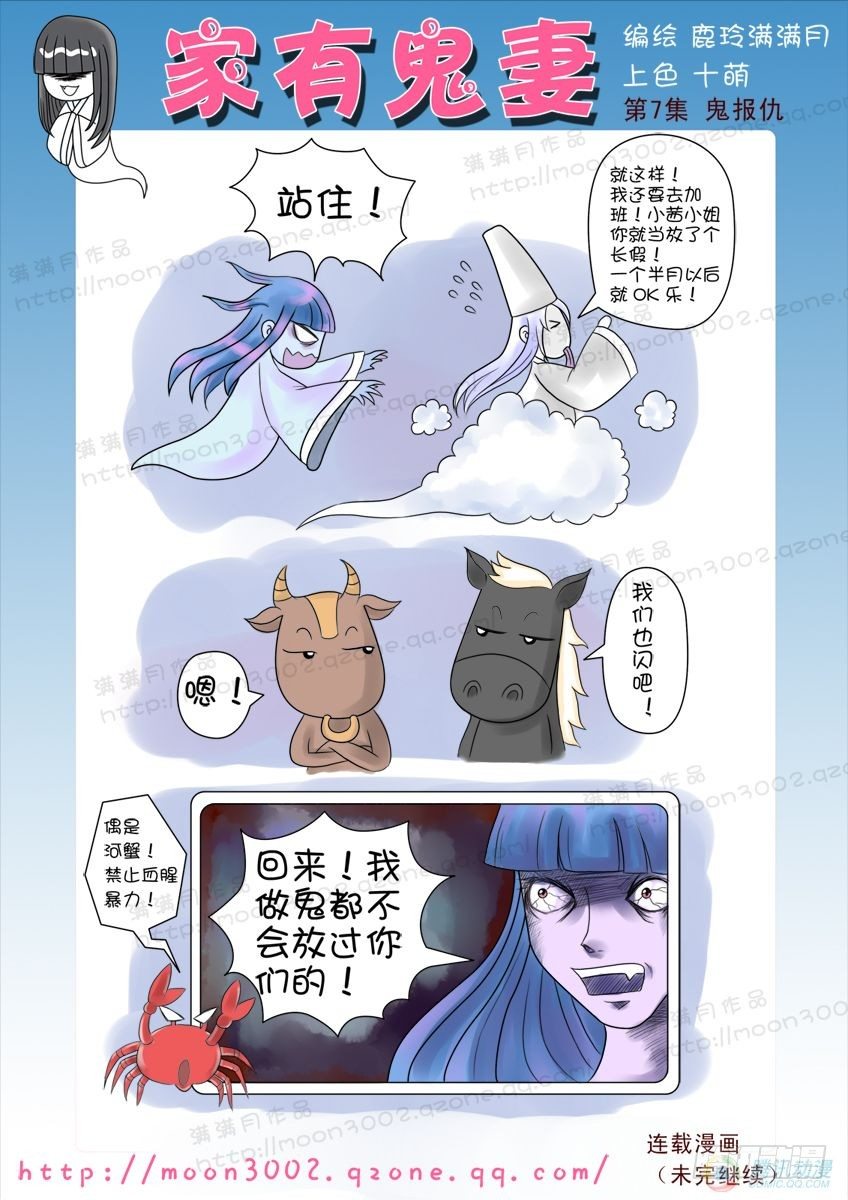 《家有鬼妻》2做鬼都不会放过你 第2页