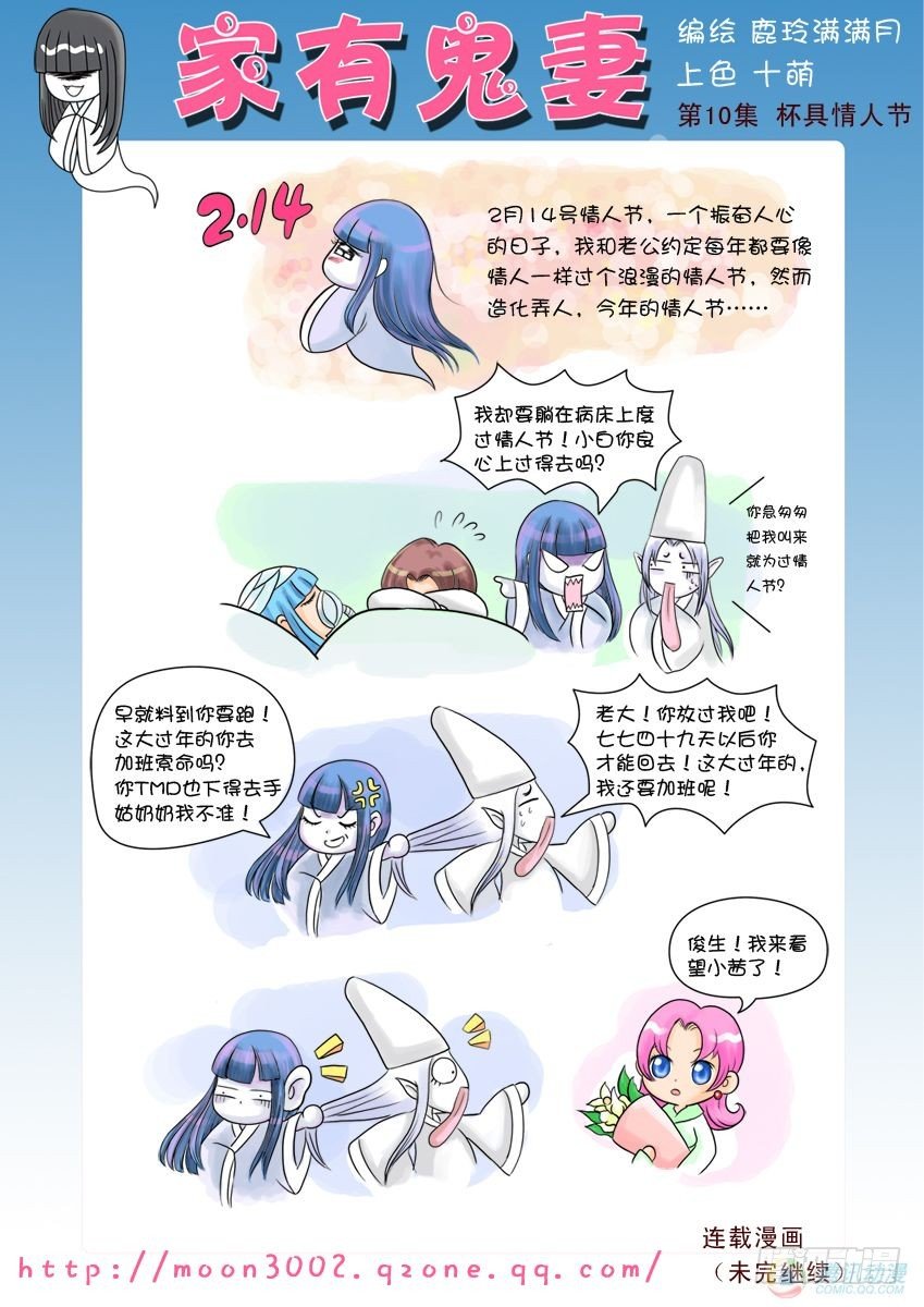 《家有鬼妻》4小茜的情人节（番外篇） 第1页