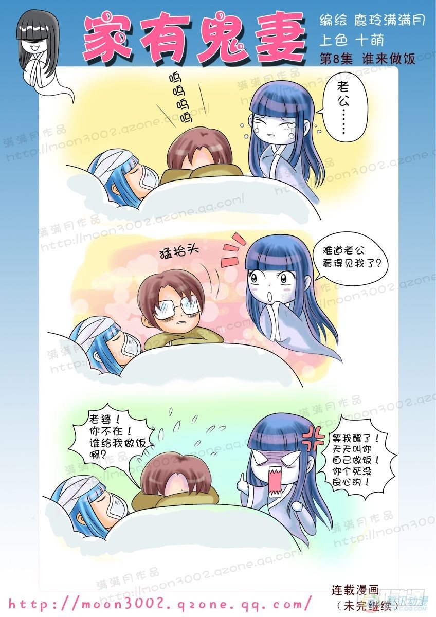 《家有鬼妻》3阴阳相隔 第1页