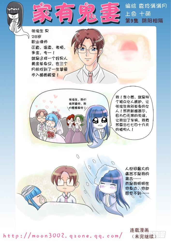 《家有鬼妻》3阴阳相隔 第2页