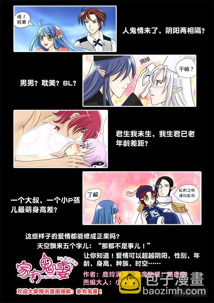 《家有鬼妻》1飞来噩耗晴天霹雳 第10页