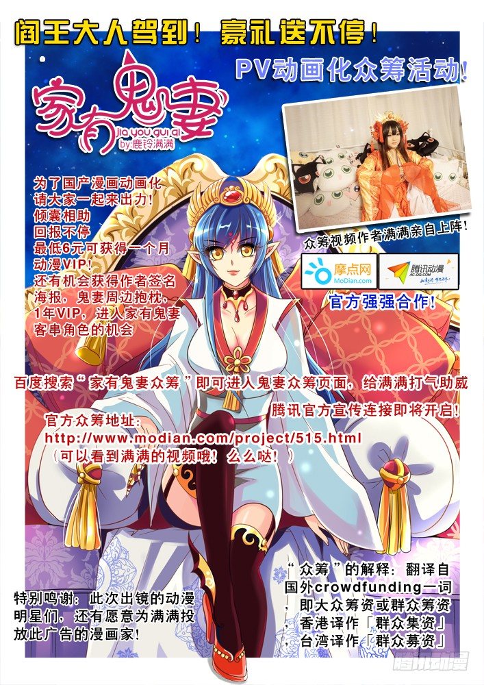 《家有鬼妻》1飞来噩耗晴天霹雳 第11页