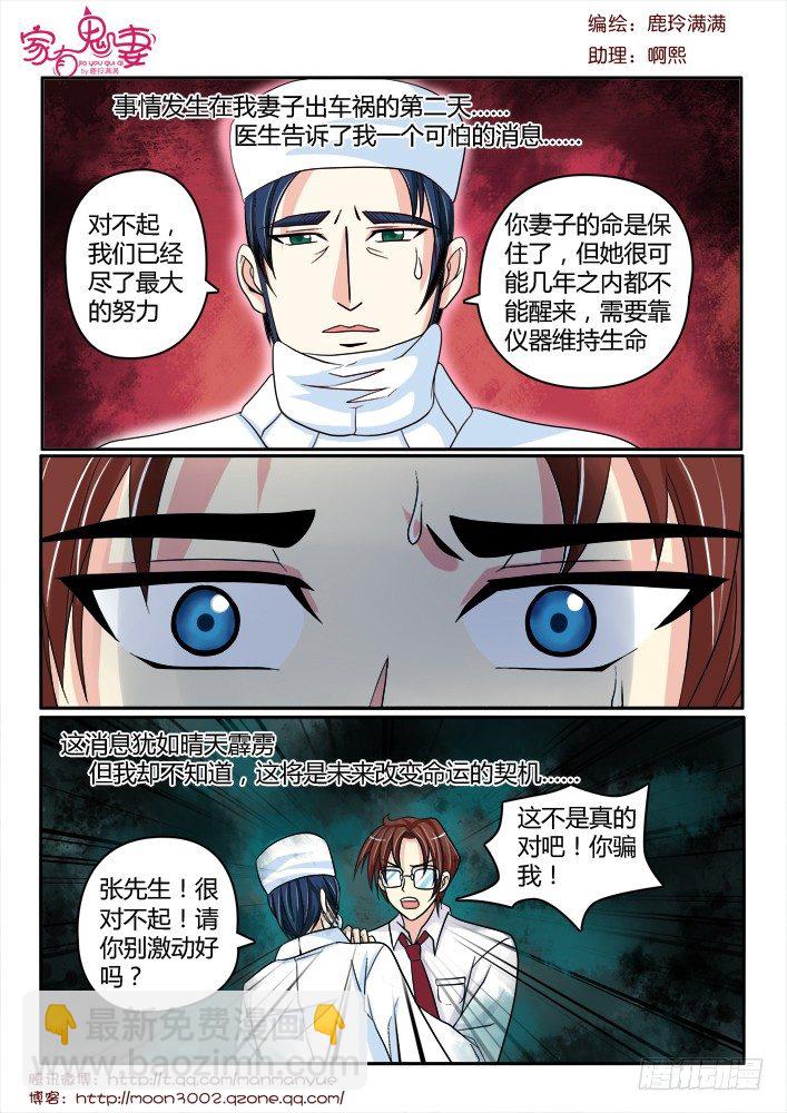 《家有鬼妻》1飞来噩耗晴天霹雳 第2页