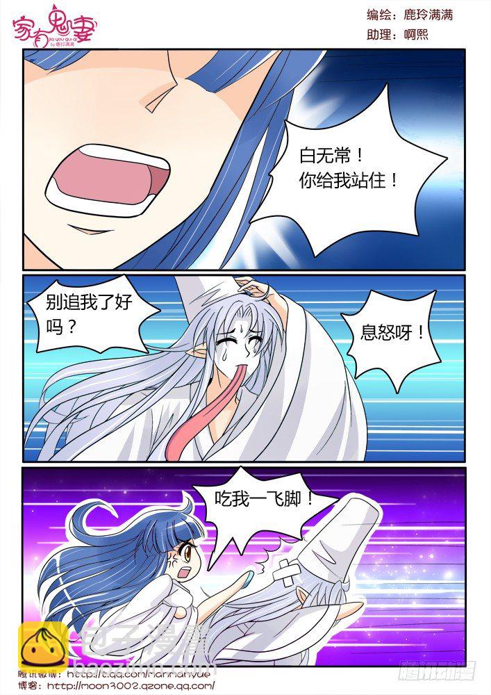 《家有鬼妻》1飞来噩耗晴天霹雳 第3页
