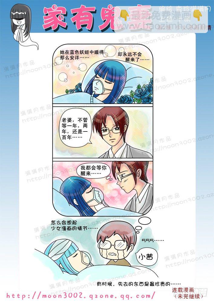 《家有鬼妻》1飞来噩耗晴天霹雳 第5页