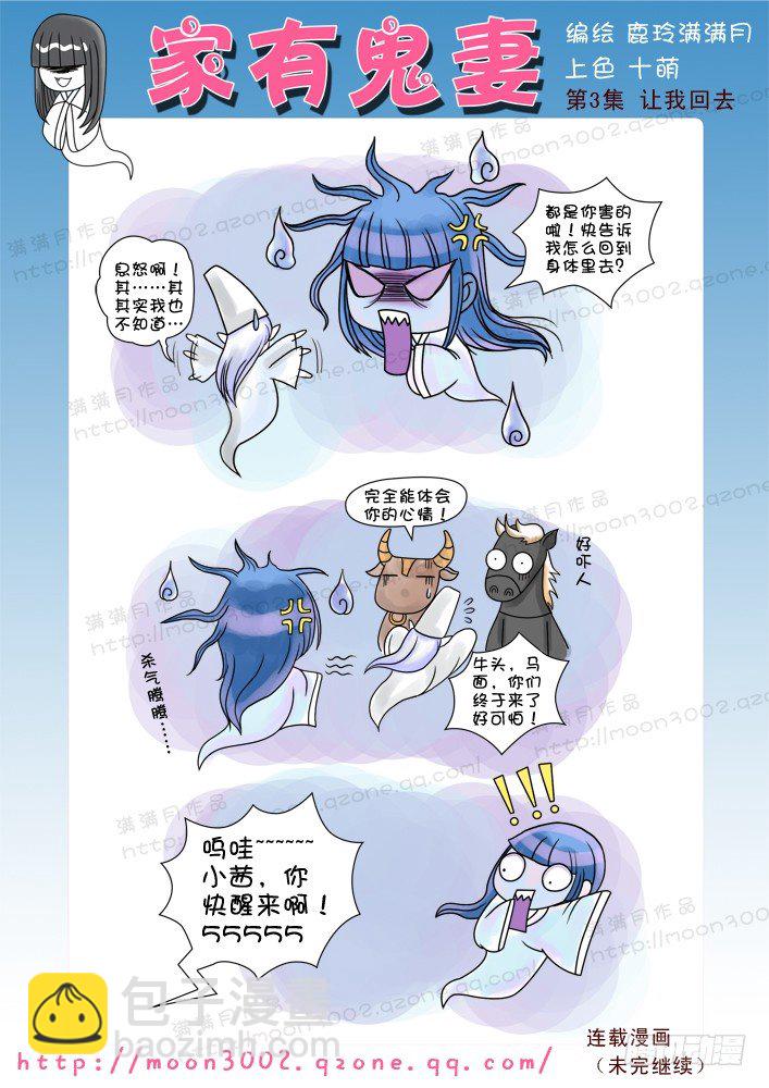 《家有鬼妻》1飞来噩耗晴天霹雳 第6页