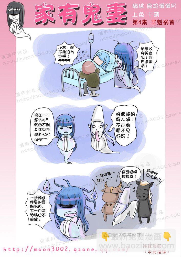 《家有鬼妻》1飞来噩耗晴天霹雳 第7页