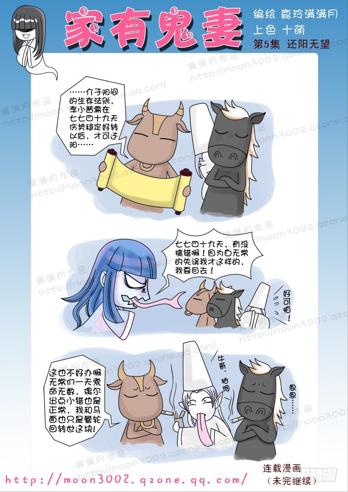 《家有鬼妻》1飞来噩耗晴天霹雳 第8页