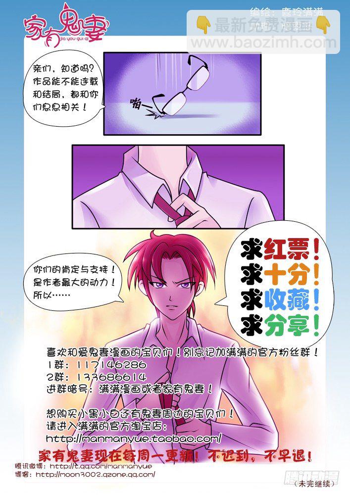 《家有鬼妻》1飞来噩耗晴天霹雳 第9页