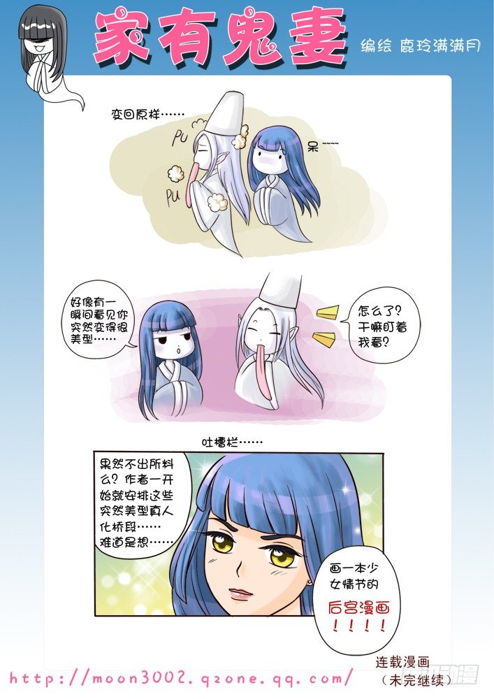 《家有鬼妻》6不是少女漫画美型个P 第1页