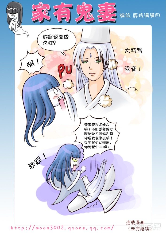 《家有鬼妻》6不是少女漫画美型个P 第2页