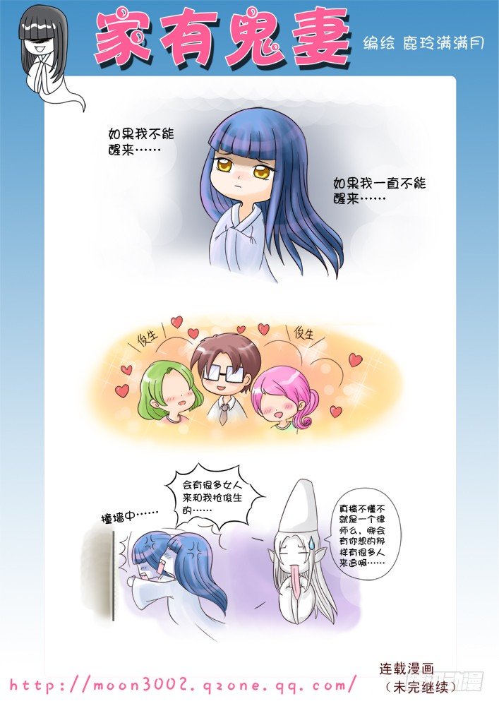 《家有鬼妻》5前世造了什么孽 第1页