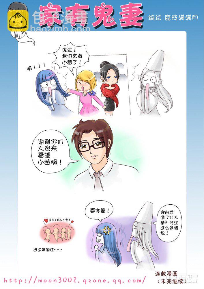 《家有鬼妻》5前世造了什么孽 第2页