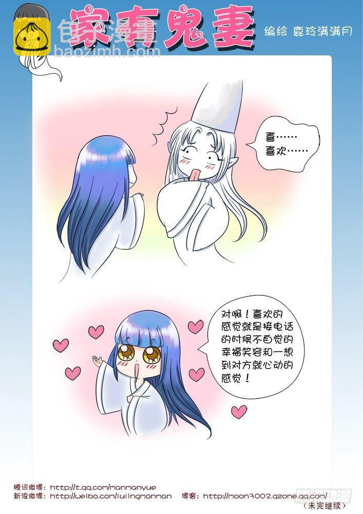 《家有鬼妻》8最可怜的阴官小白（2） 第2页