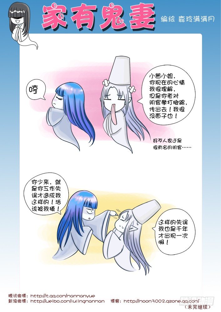 《家有鬼妻》7最可怜的阴官小白（1） 第1页