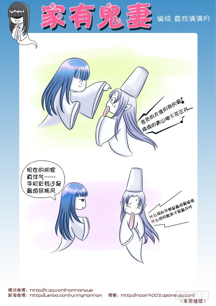 《家有鬼妻》7最可怜的阴官小白（1） 第2页