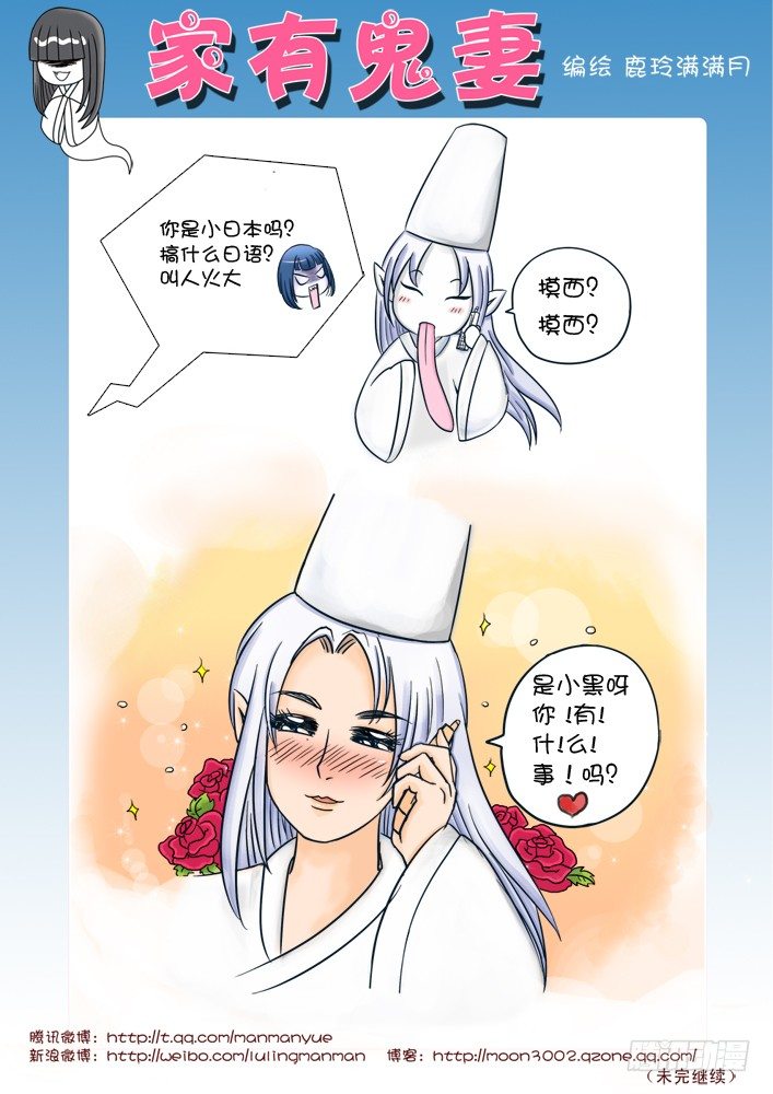 《家有鬼妻》7最可怜的阴官小白（1） 第3页