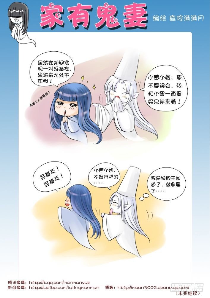 《家有鬼妻》9最可怜的阴官小白（3） 第1页