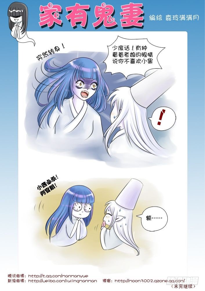 《家有鬼妻》9最可怜的阴官小白（3） 第2页