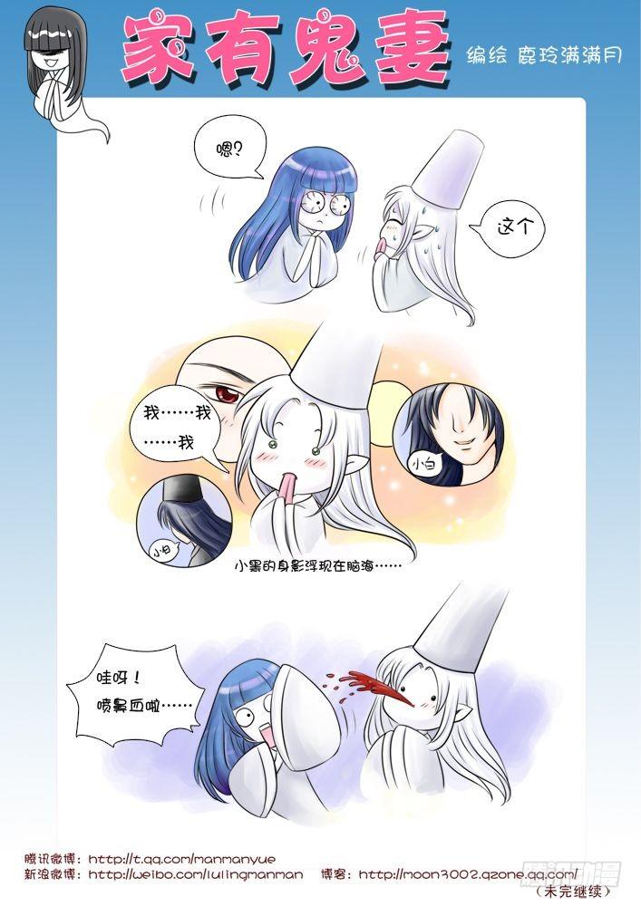 《家有鬼妻》9最可怜的阴官小白（3） 第3页