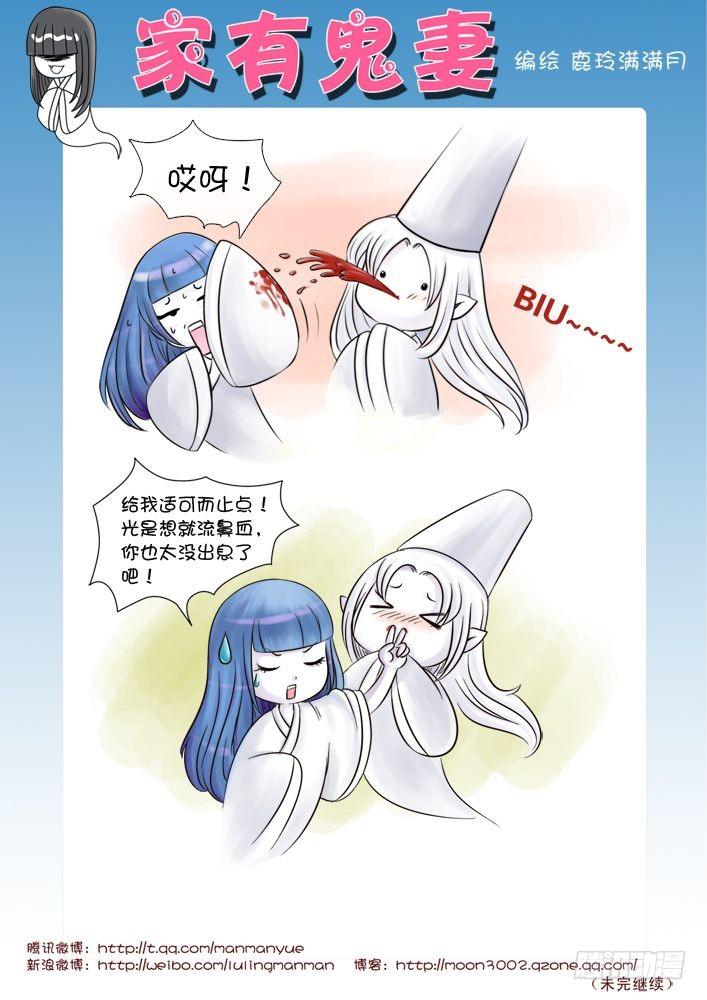 《家有鬼妻》9最可怜的阴官小白（3） 第4页