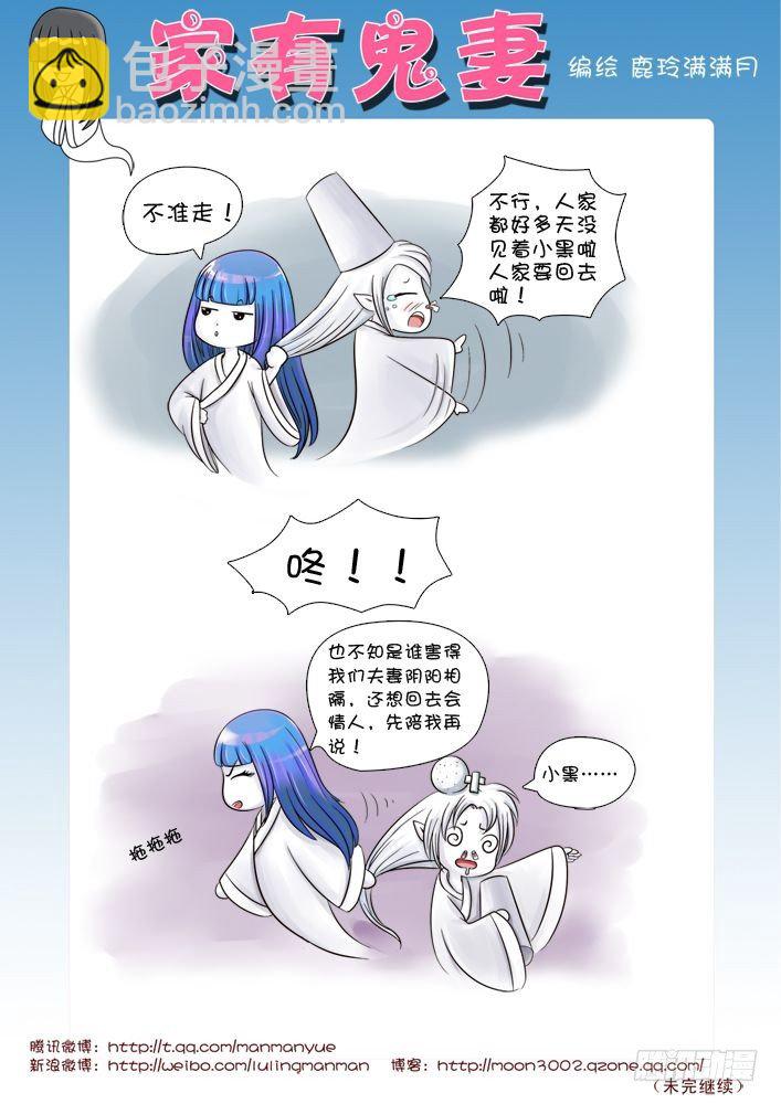 《家有鬼妻》9最可怜的阴官小白（3） 第5页