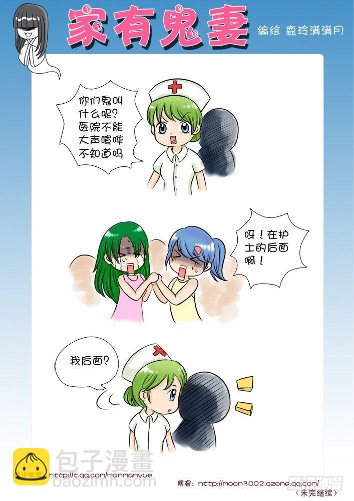 《家有鬼妻》16吓不死你丫的（1） 第2页