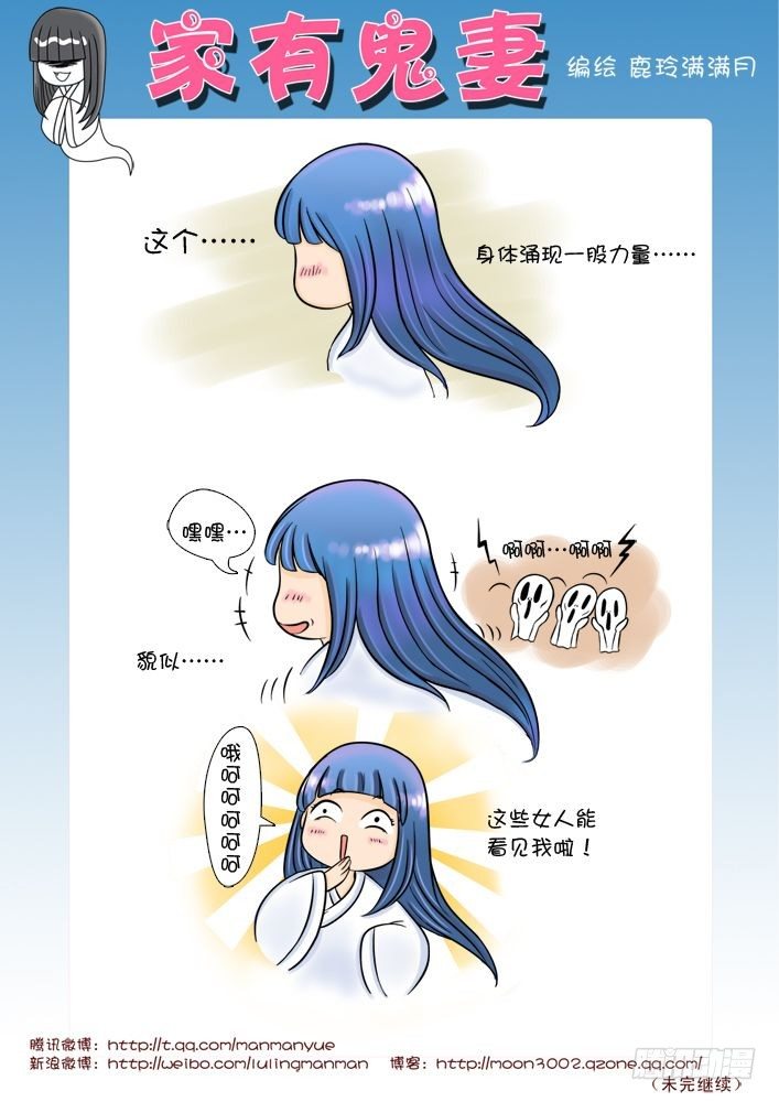 《家有鬼妻》14鬼娘的反击（2） 第2页